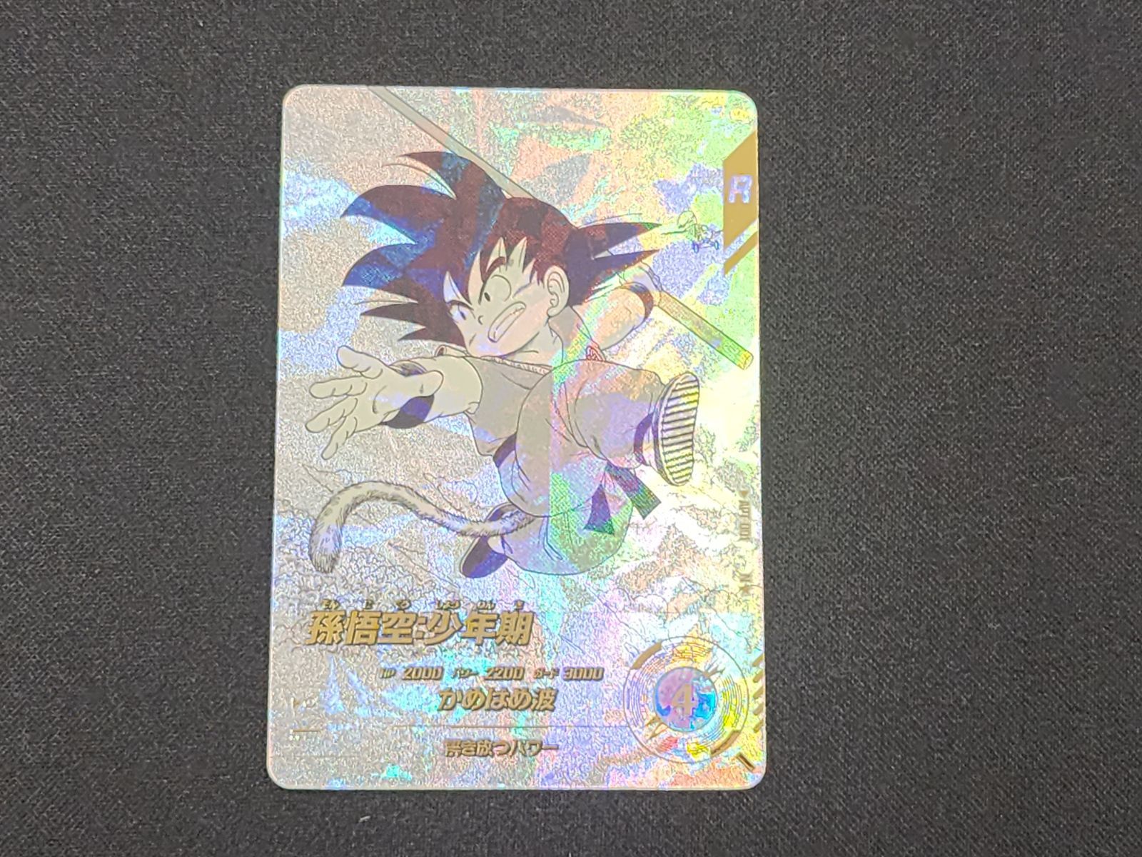 ドラゴンボール スーパーダイバーズ 孫悟空:少年期 N+ APT-001 ※商品説明文確認