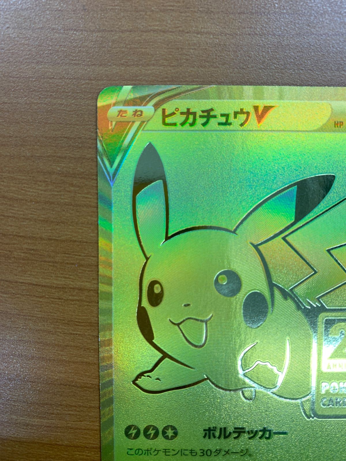 美品 ピカチュウ V 001/015 PROMO プロモ ゴールデンボックス GOLDEN