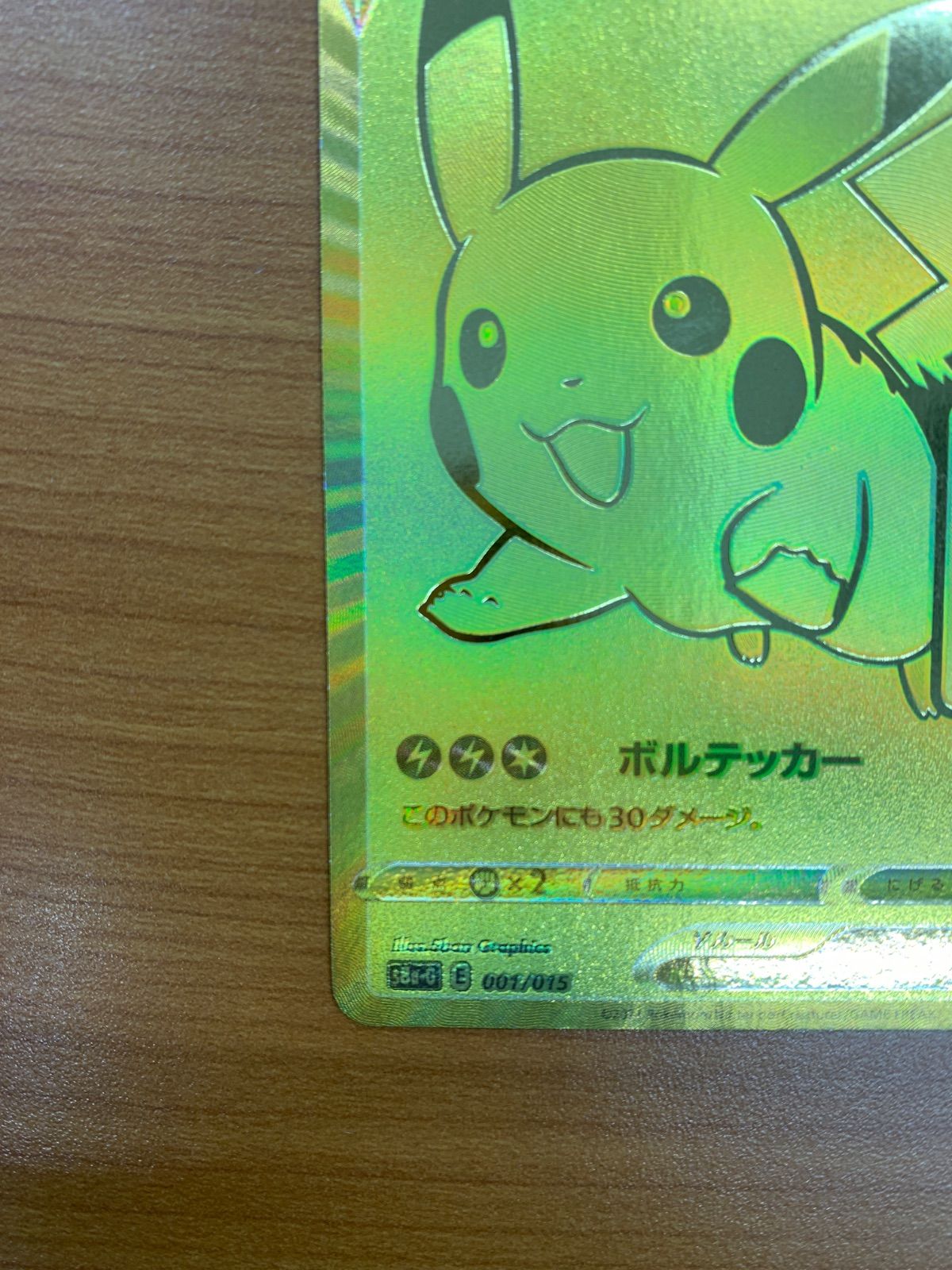 美品 ピカチュウ V 001/015 PROMO プロモ ゴールデンボックス GOLDEN
