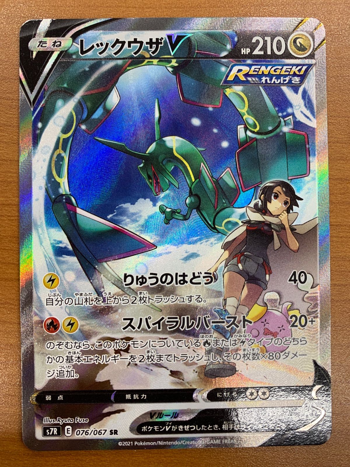 美品 レックウザV SR SAスペシャルアート 076/067 ポケモンカードゲーム ポケカ ポケモン ID 1200