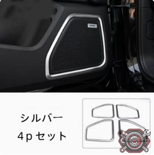 売れ筋新品 ポルシェマカン Porsche Macan 専用ドア スピーカ ガーニッシュ カバー 4pセット 3色可選cp1