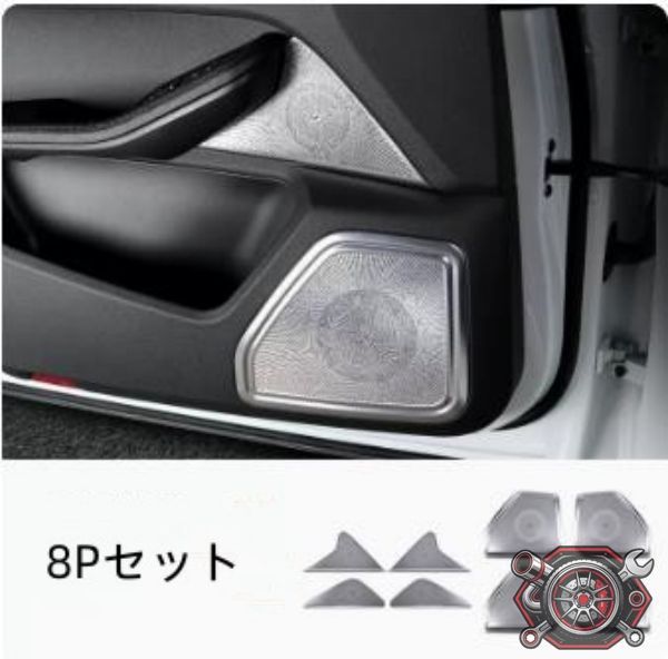 売れ筋ポルシェ　マカン 2014- ドア　サイド　スピーカーネット カバー デッキ スピーカー 内装8Pセット　ステンレスcp1