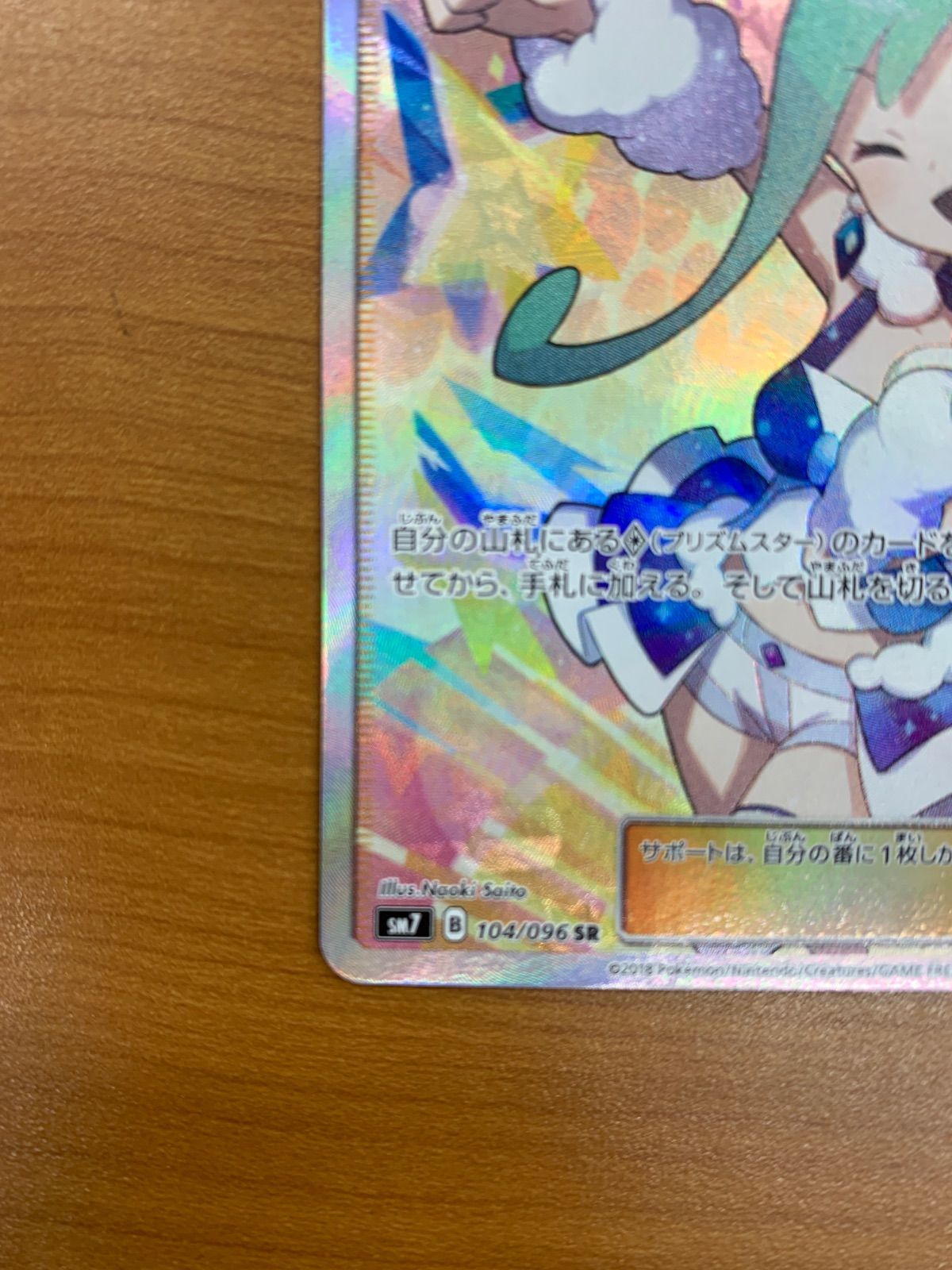 美品 ルチア SR 104/096 ポケモンカードゲーム ポケカ ポケモン ID