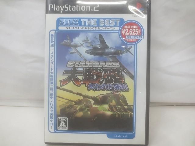 ゲーム プレイステーション2 PS2ソフト スタンダード大戦略 失われた勝利 中古品