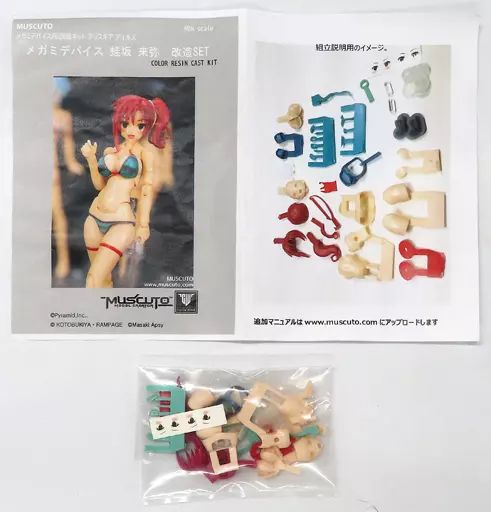 【中古】プラモデル 蛙坂来弥 改造SET 「アリス・ギア・アイギス」 メガミデバイス改造用キット カラーレジンキャストキット