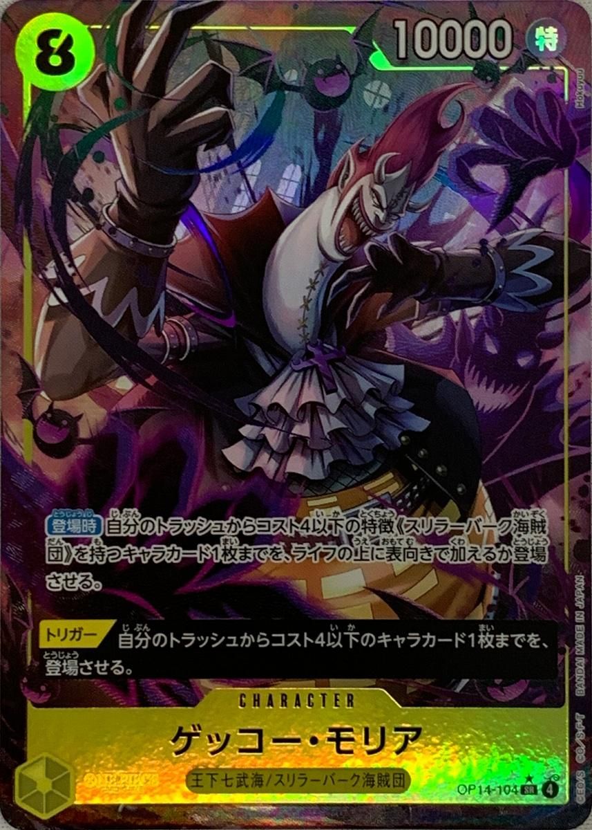 ゲッコーモリア　SRパラレル　蒼海の七傑　OP14 ゲッコー・モリア(パラレル) SR [蒼海の七傑] OP14-104 傷有り