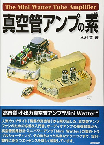 真空管アンプの素kk 75a1496e