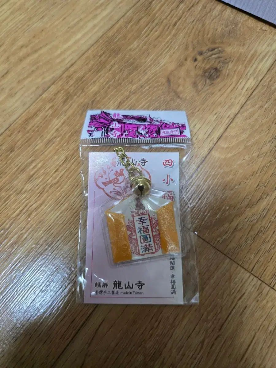 三井 寿 龍山寺 記念 お守り キーホルダー グッズ 新品