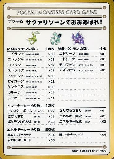 拡張シート緑版おすすめデッキNo.03 サファリゾーンでおおあばれ！ [旧