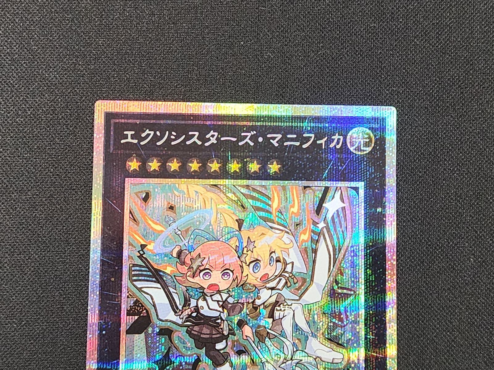 遊戯王OCG エクソシスターズ・マニフィカ プリズマティックシークレット 遊戯王 エクソシスターズ・マニフィカ プリズマティックシークレット
