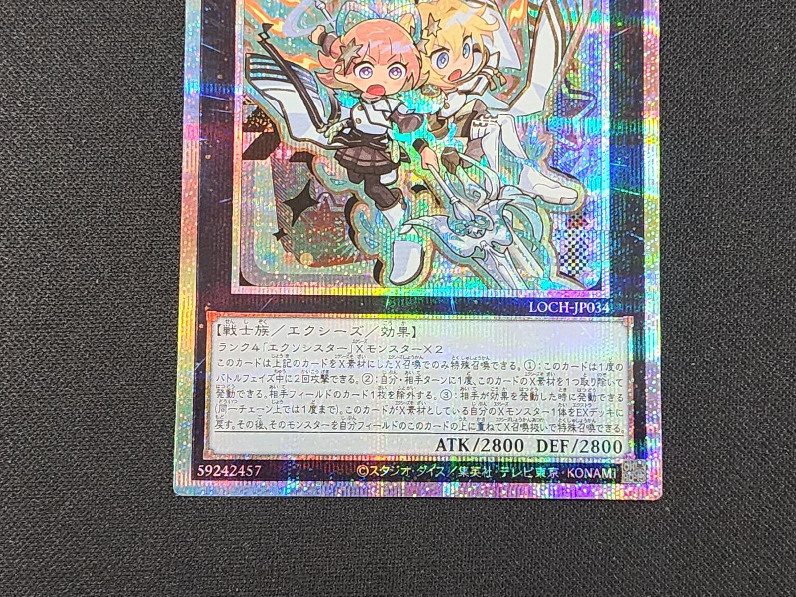 YG 遊戯王 エクソシスターズ・マニフィカ プリズマティック