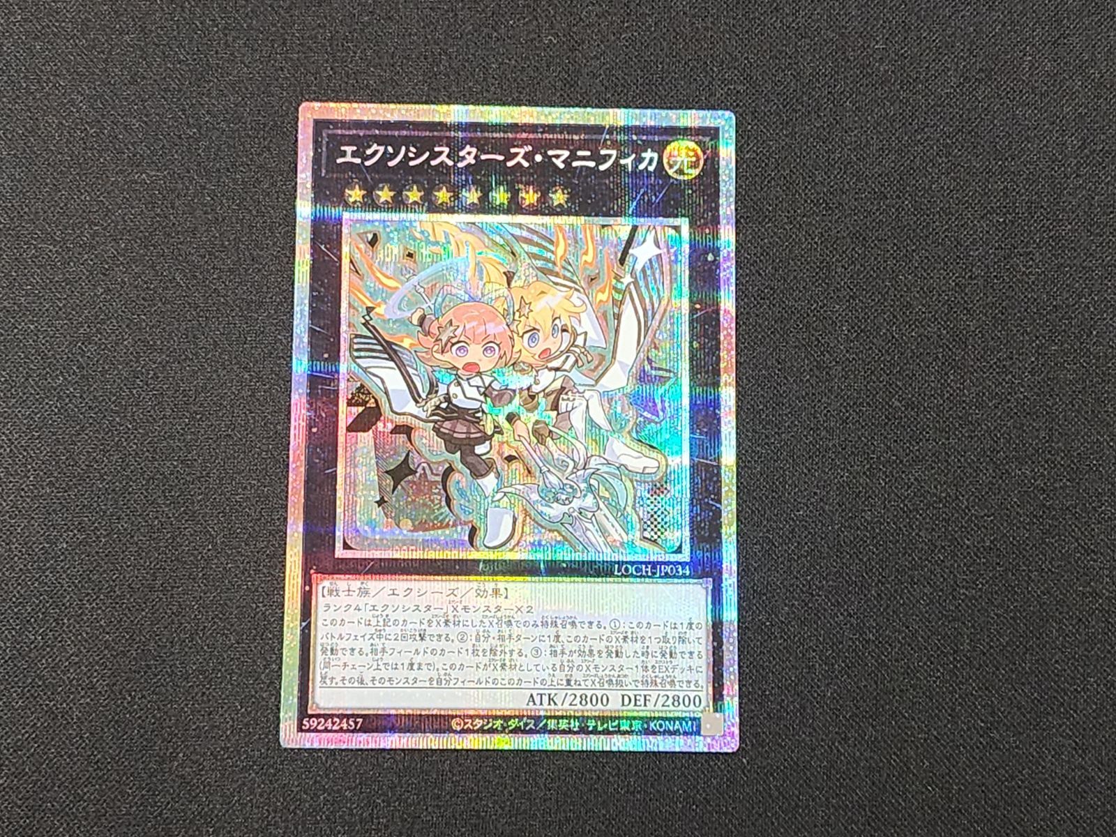 YG 遊戯王 エクソシスターズ・マニフィカ プリズマティック
