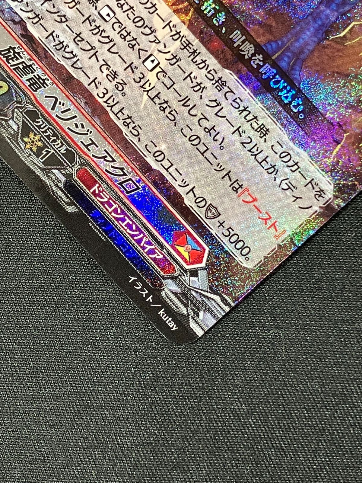 カードファイト!! ヴァンガード 旋虐竜 ベリジェアクロ RRR DZ-BT12