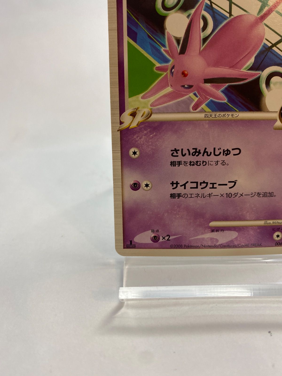 エーフィ四[してんのう] 対戦スターターパックSP ゴウカザルVS