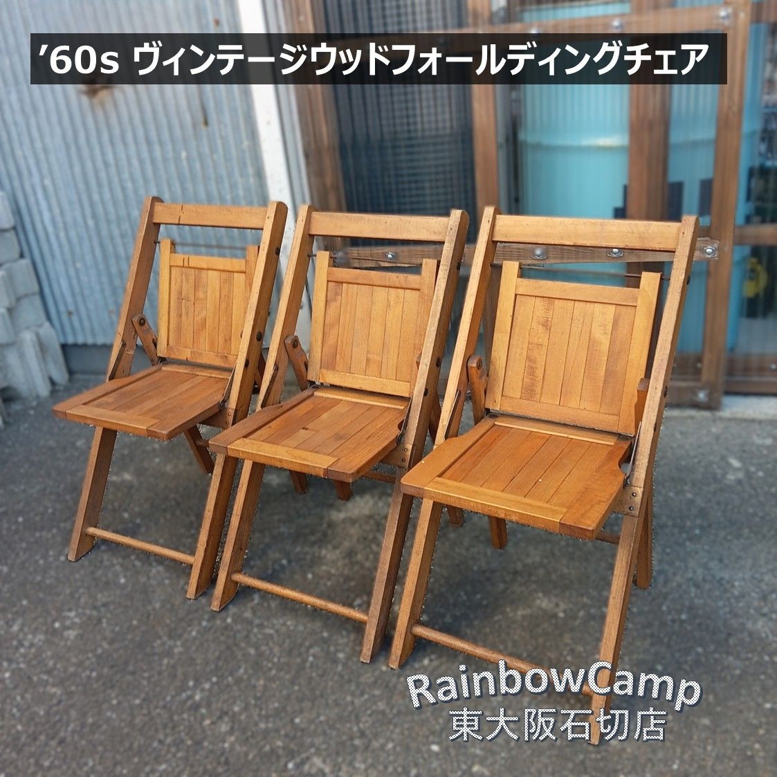 ’60s ヴィンテージウッドフォールディングチェア