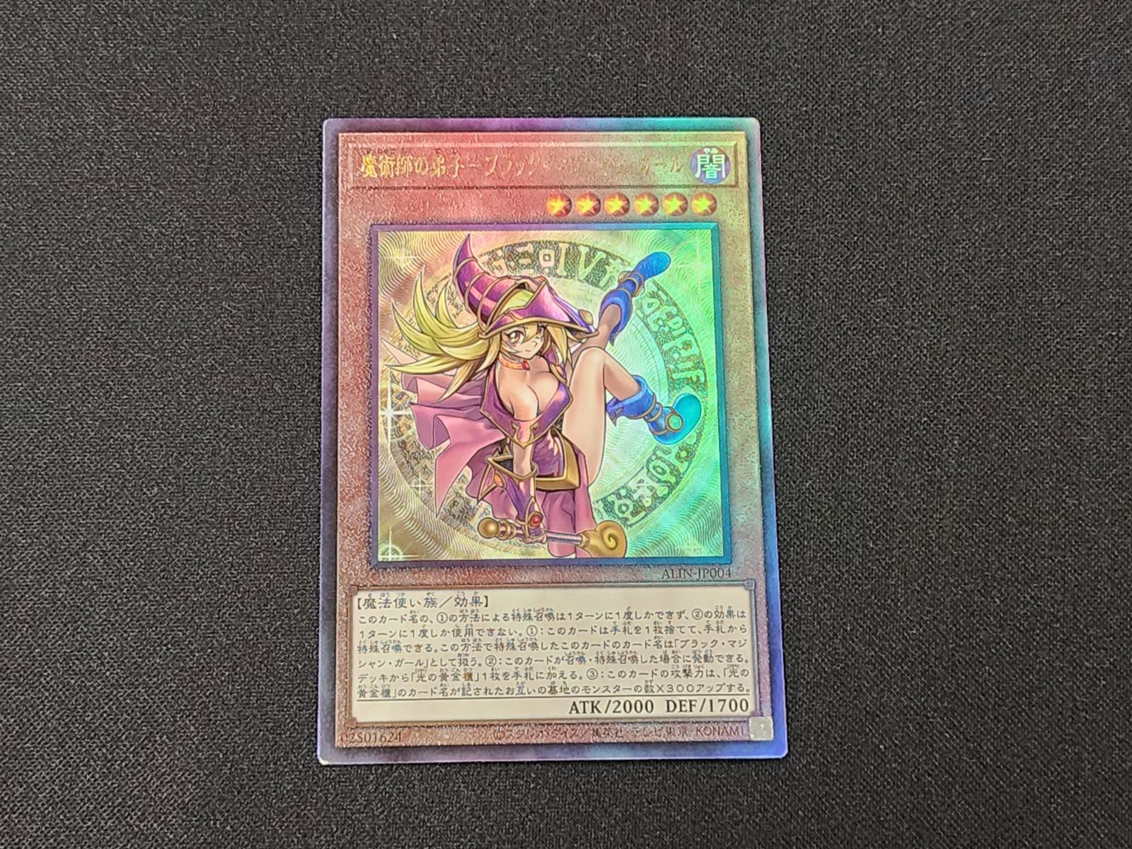 魔術師の弟子　ブラックマジシャンガール　アルティメット　レリーフ Amazon.co.jp: 遊戯 カード ALIN-JP004 魔術師の弟子－ブラック