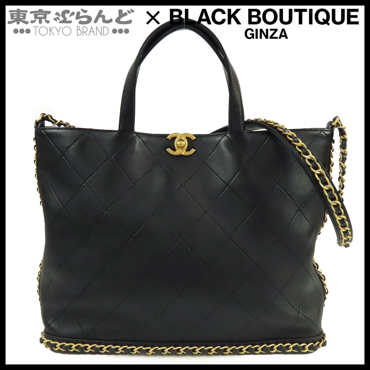 シャネル CHANEL チェーンハンドバッグ ブラック 黒 ゴールド金具 ラムスキン マトラッセステッチ 2WAY トートバッグ ショルダーバッグ レディース 101866614
