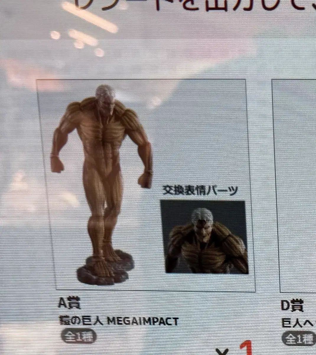 (現物)進撃の巨人 鎧の巨人 MEGAIMPACT フィギュア