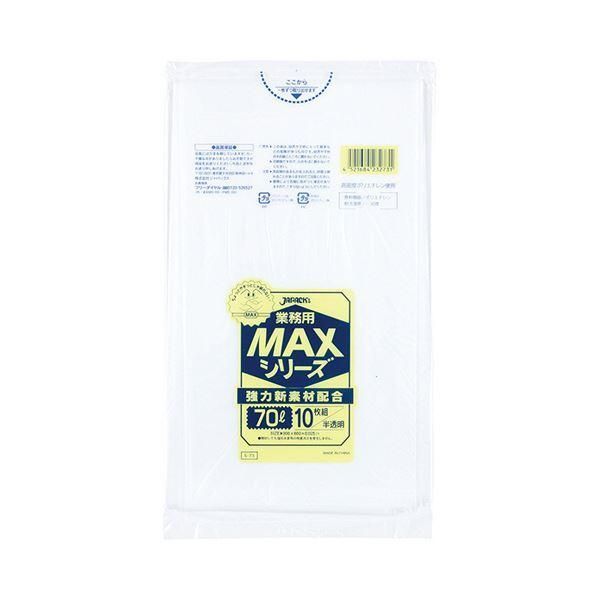 ジャパックス業務用MAXシリーズごみ袋 70L 半透明 S-73 1セット(400枚:10枚×40パック)