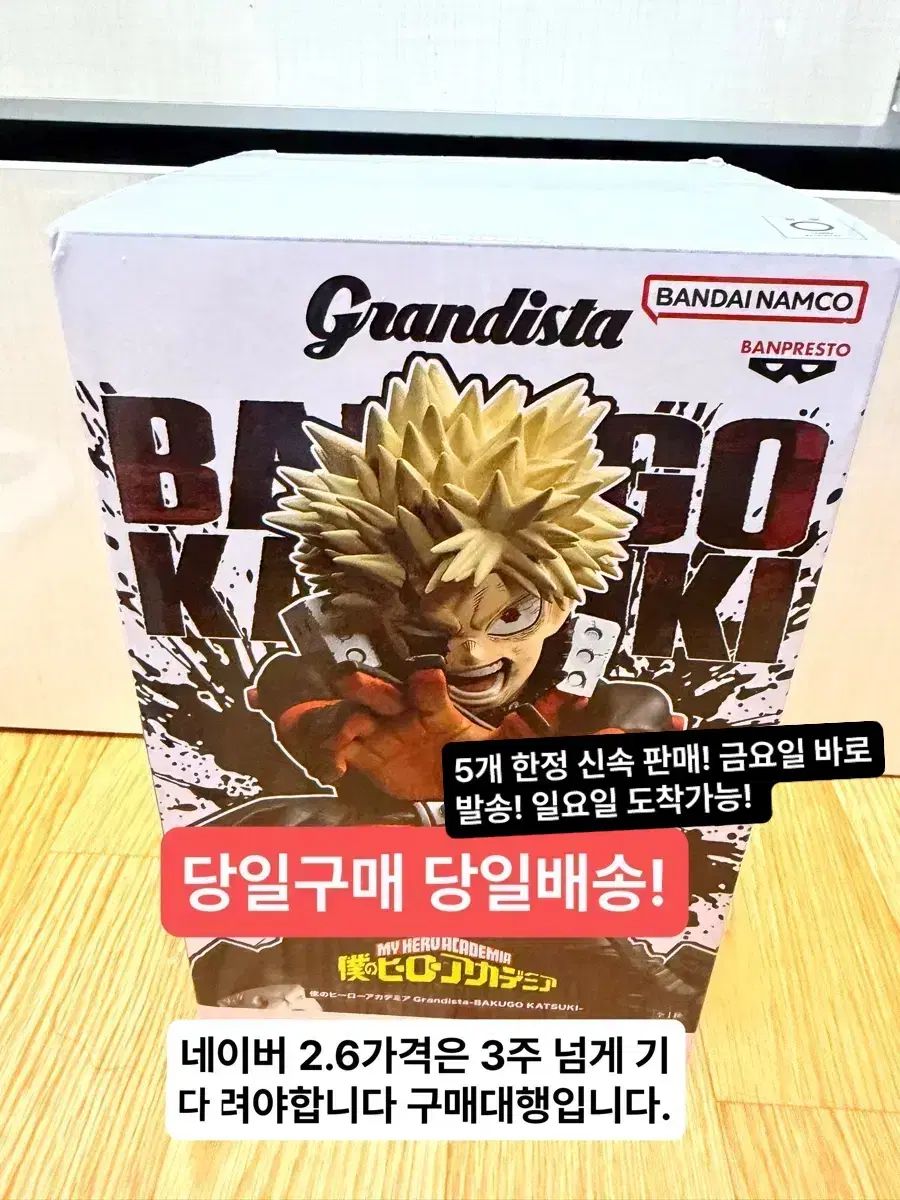 (未開封 現物) 5個限定 すぐ発送 僕のヒーローアカデミア Grandista（グランディスタ） 爆豪 勝己 フィギュア