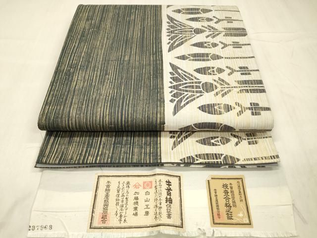 平和屋着物●石川県指定無形文化財　牛首紬　白山工房　手織り　全通柄袋帯　枝花間道　金彩　証紙付き　正絹　逸品　DABE6201cm