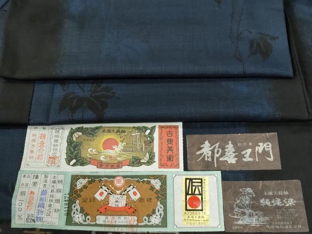 平和屋着物●都喜ヱ門　本場大島紬　7マルキ　泥染め　緑陰散策　藤絹織物謹製　証紙付き　正絹　逸品　CABE3040yc