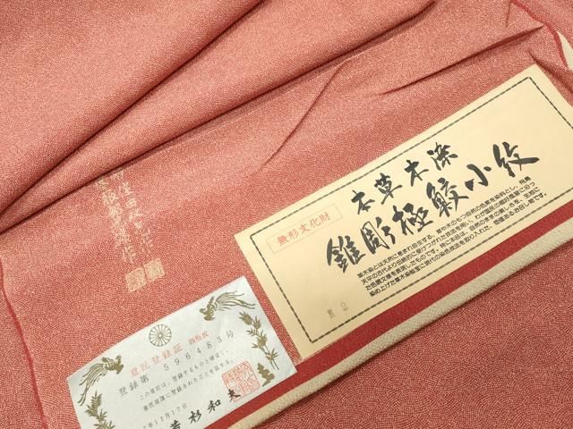 平和屋着物●江戸小紋　彫士：住田双光・染士：服部光擴　本草木染　鮫小紋柄　鬼しぼ縮緬　反端付き　正絹　逸品　未使用　CABD9490gh
