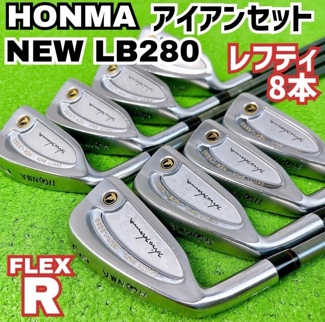 ホンマNEW H&F LB-280レフティーアイアンセット 貴重レフティ ホンマ NEW LB280 アイアン メンズセット 左打ち 8本(3-9