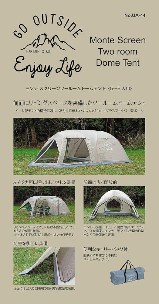 【新品アウトレット】キャプテンスタッグ テント スクリーン ツールームドームテント5-6人モンテ UA-44※北海道沖縄発送不可