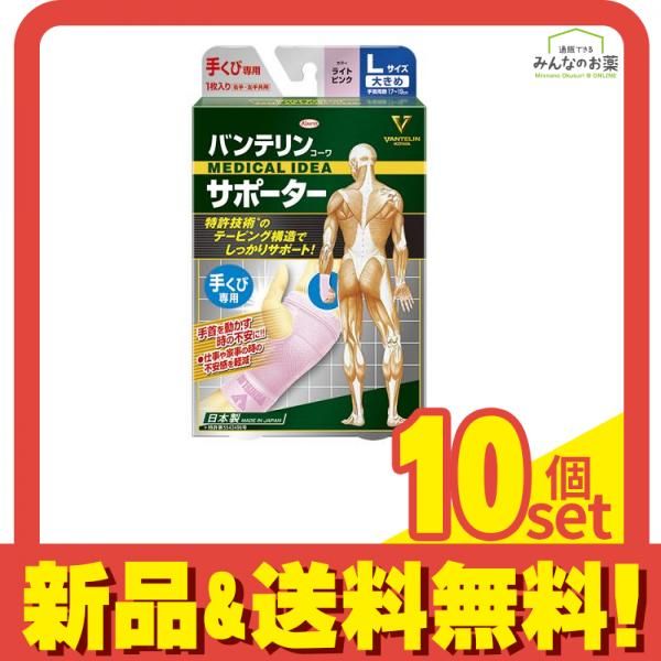 バンテリンコーワサポーター手くび用 大きめLサイズ 1枚入 (ライトピンク) 10個セット まとめ売り