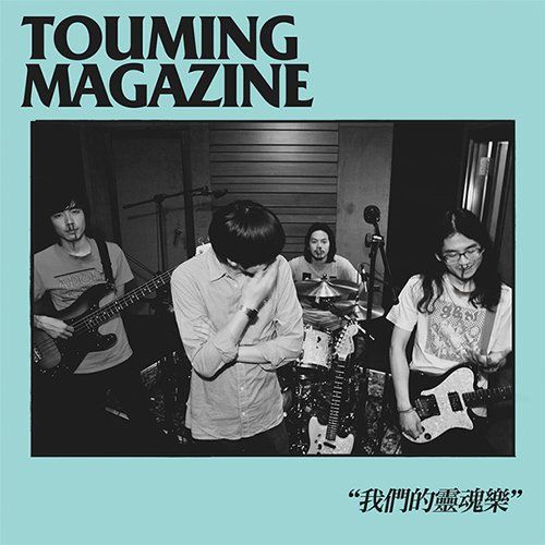 (CD)僕たちのソウルミュージック／透明雑誌 7,970円