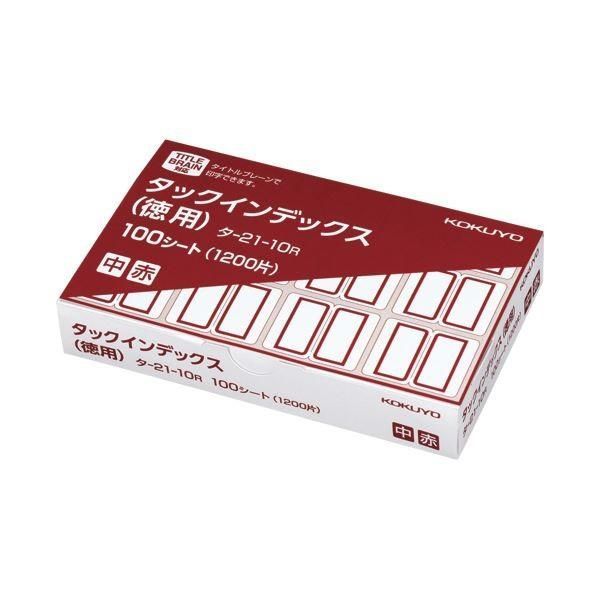 (まとめ) コクヨ タックインデックス 紙ラベル徳用 中 23×29mm 赤枠 タ-21-10R 1パック（1200片入：12片×100シート） 〔×10セット〕