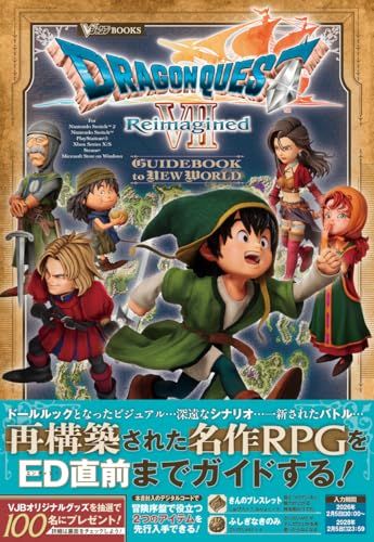 ドラゴンクエストVII Reimagined GUIDEBOOK to NEW WORLD (Vジャンプ