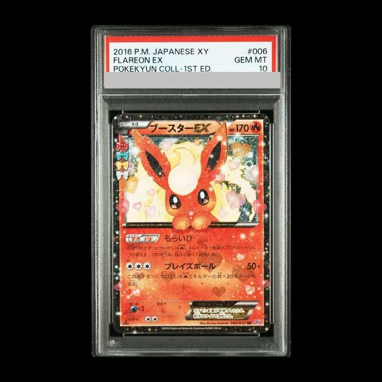【PSA10】ブースターEX RR 006/032 1枚