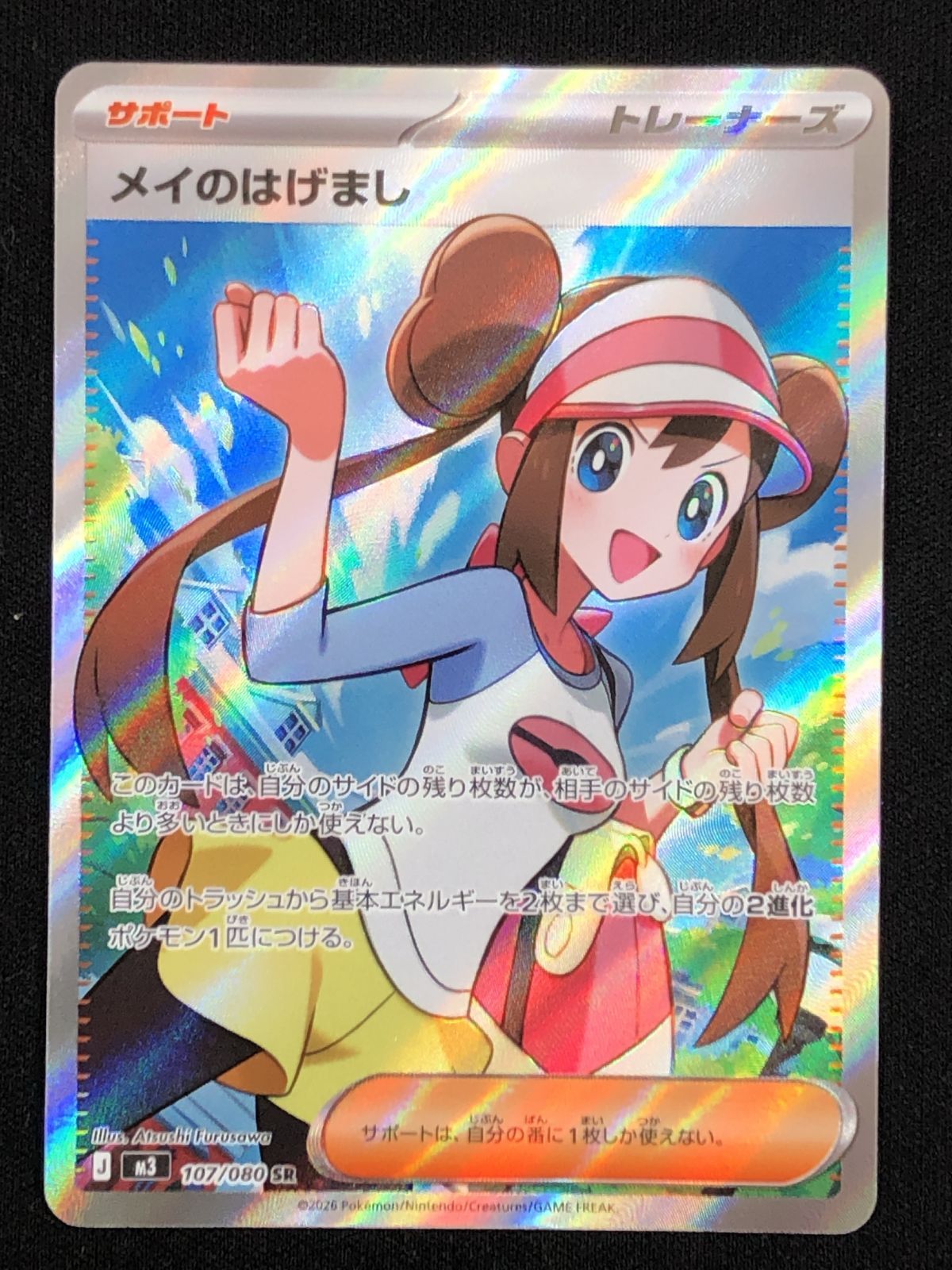 ポケモンカードゲーム ポケカ メイのはげまし SR M3-107 ムニキスゼロ