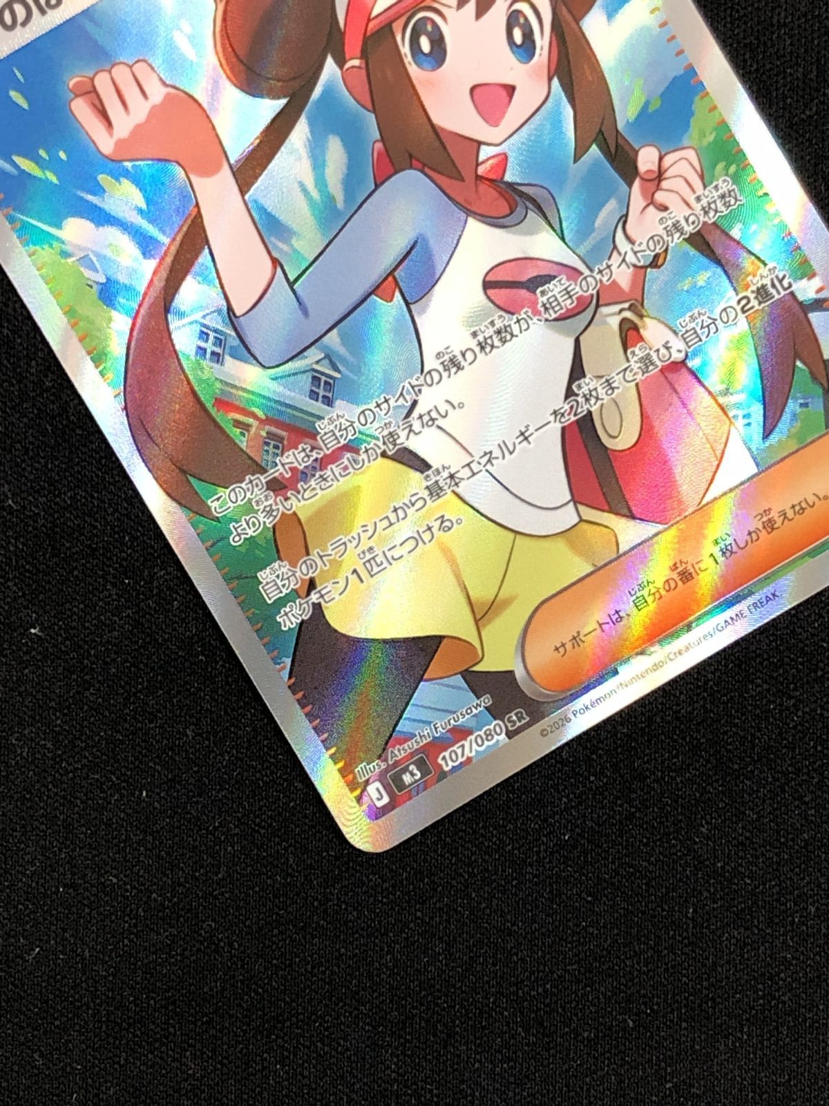 ポケモンカードゲーム ポケカ メイのはげまし SR M3-107 ムニキスゼロ