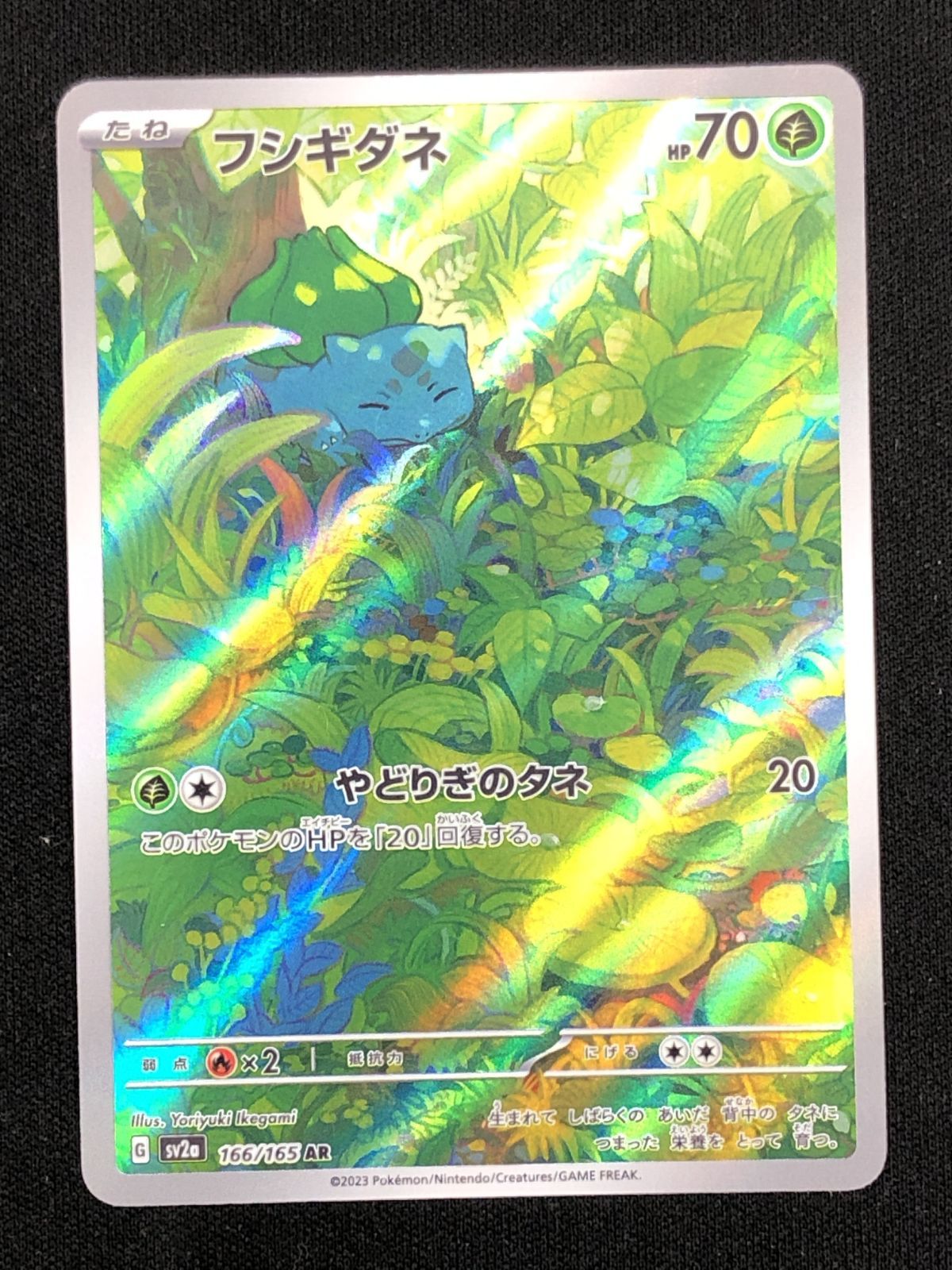 ポケモンカードゲーム ポケカ フシギダネ AR SV2a-166 SV2a 強化拡張