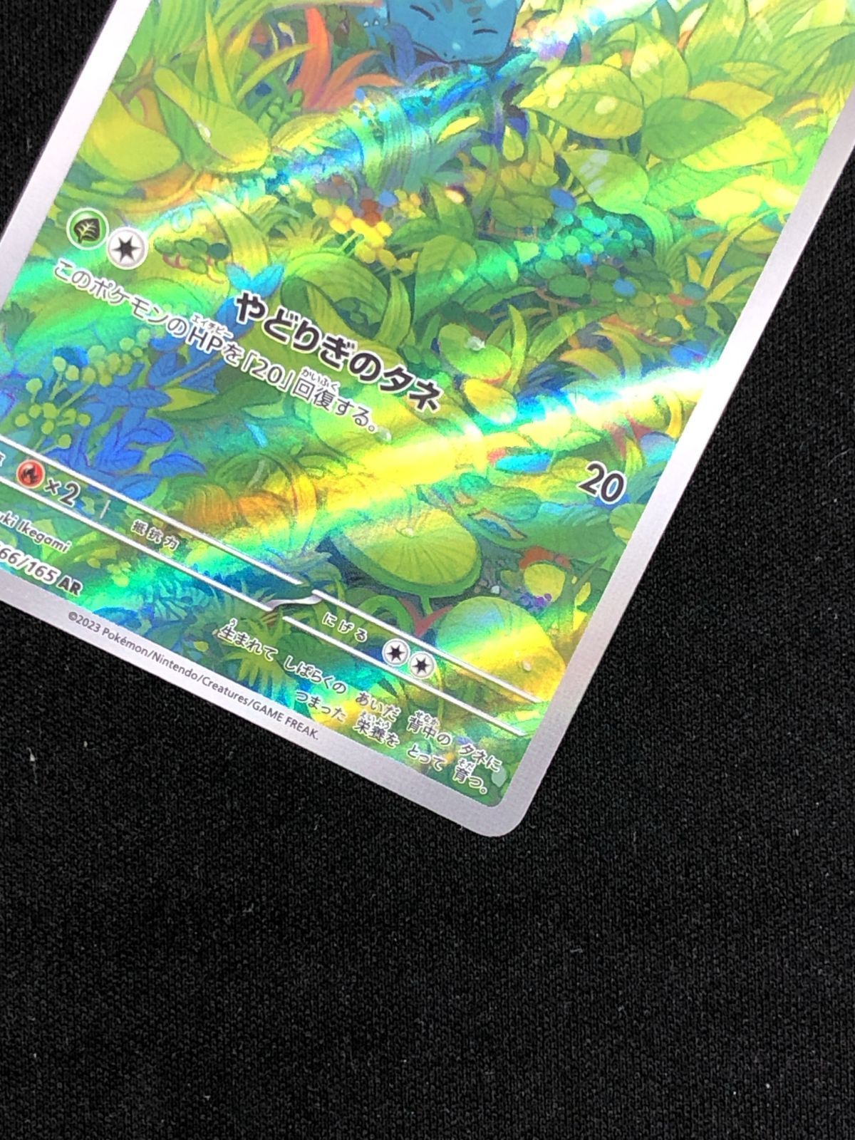 ポケモンカードゲーム ポケカ フシギダネ AR SV2a-166 SV2a 強化拡張
