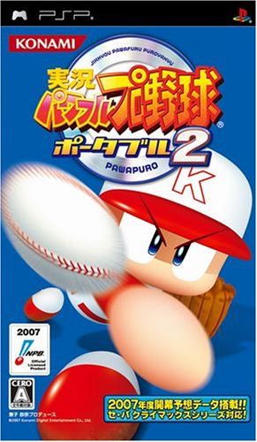 実況パワフルプロ野球ポータブル2 - PSP