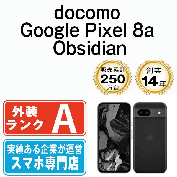 【中古】 Google Pixel8a Obsidian SIMフリー 本体 ドコモ Aランク スマホ【送料無料】 gp8adob8mtm