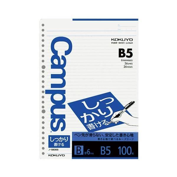 (まとめ) コクヨ キャンパスルーズリーフ（しっかり書ける） B5 B罫 26穴 ノ-S836B 1セット（500枚：100枚×5パック） 〔×10セット〕