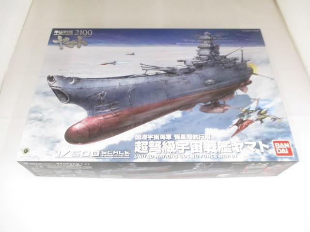 【まとめ売り 未組立】 ホビー バンダイ 1/500 宇宙戦艦ヤマト2199 国連宇宙海軍 恒星間航行用 超弩級宇宙戦艦ヤマト