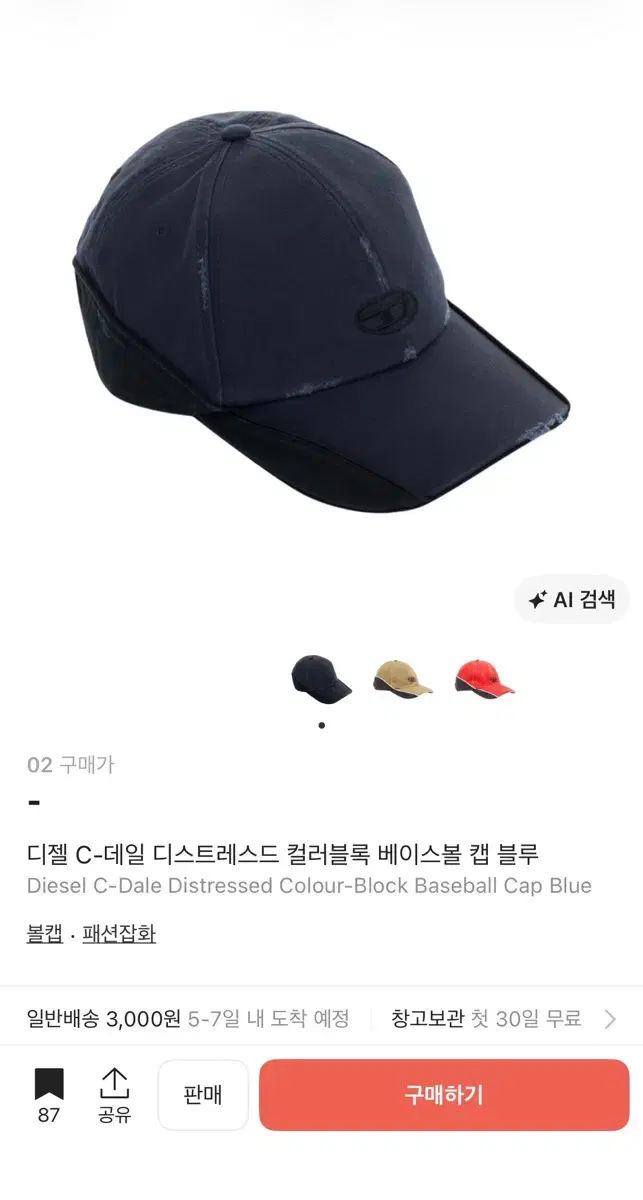 DIESEL C-デイル ディストレスト カラーブロック ベースボール キャップ ブルー