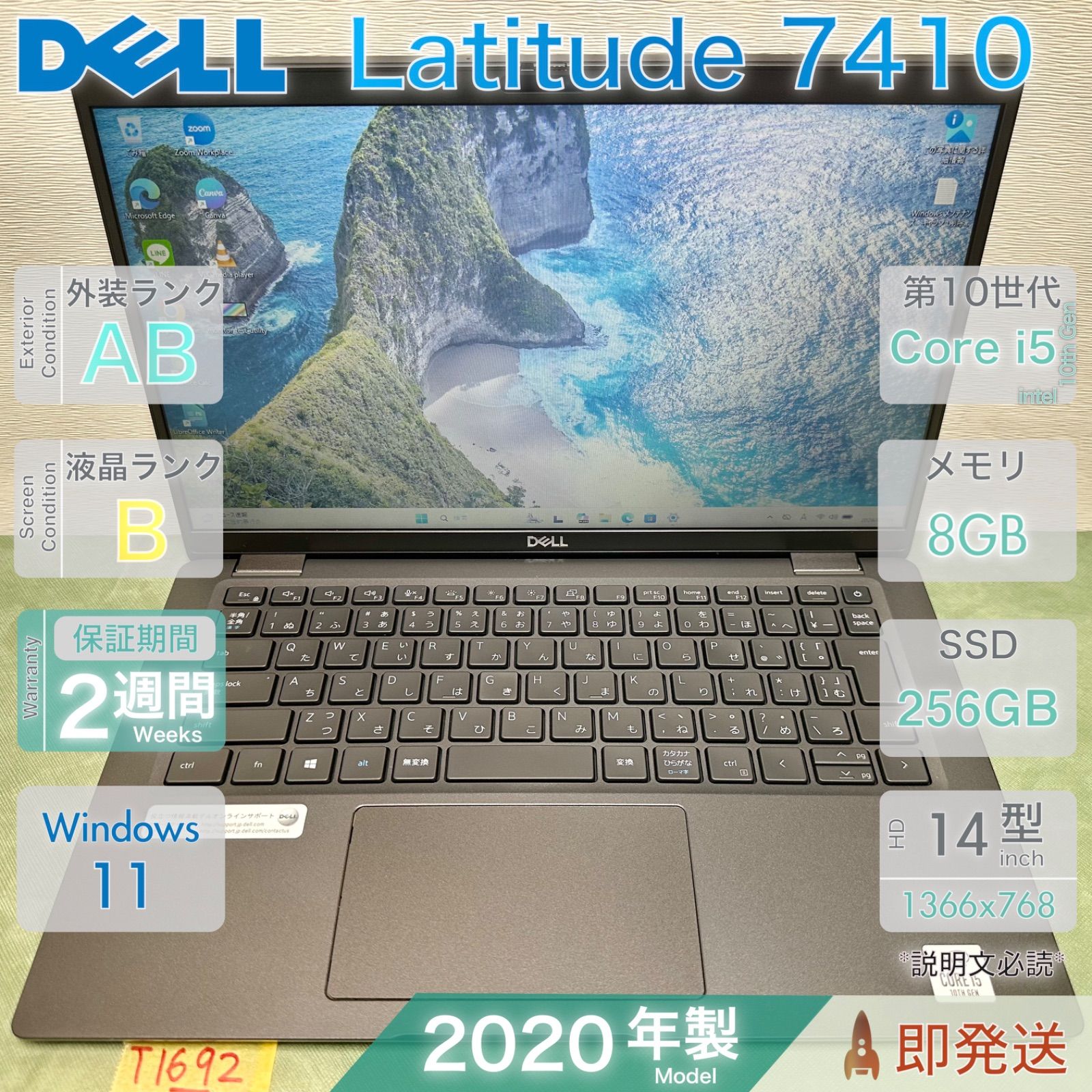 DELL Latitude 7410／Core i5 第10世代搭載／メモリ8GB／SSD256GB／Win11／中古／14型／HD液晶／動作確認済／即発送／Webカメラ／デル