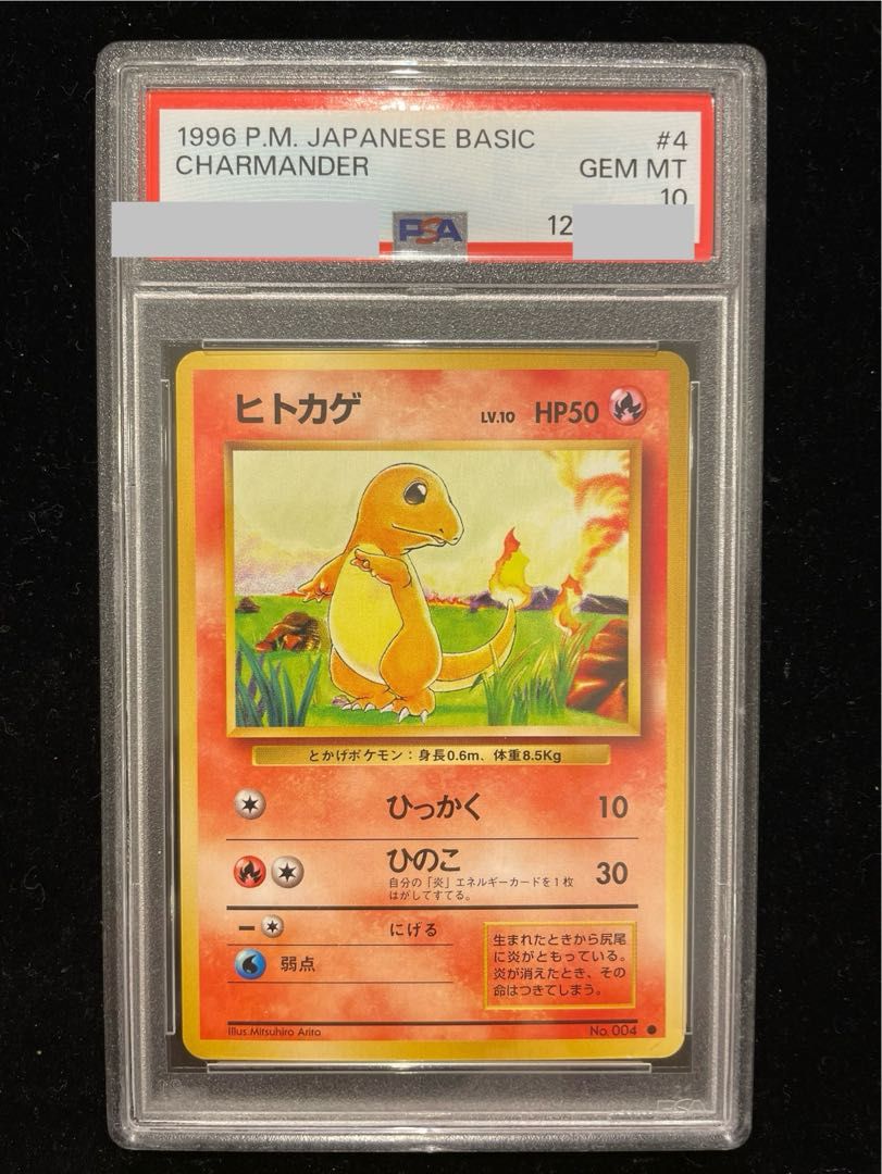PSA10】ヒトカゲ(マーク有)【-】{旧裏} 1枚 - メルカリ