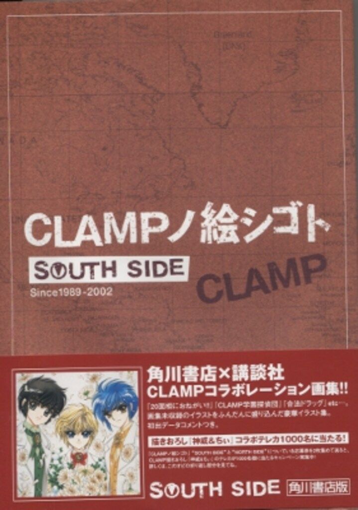 角川書店 CLAMP CLAMPノ絵シゴト SOUTH SIDE (帯付)