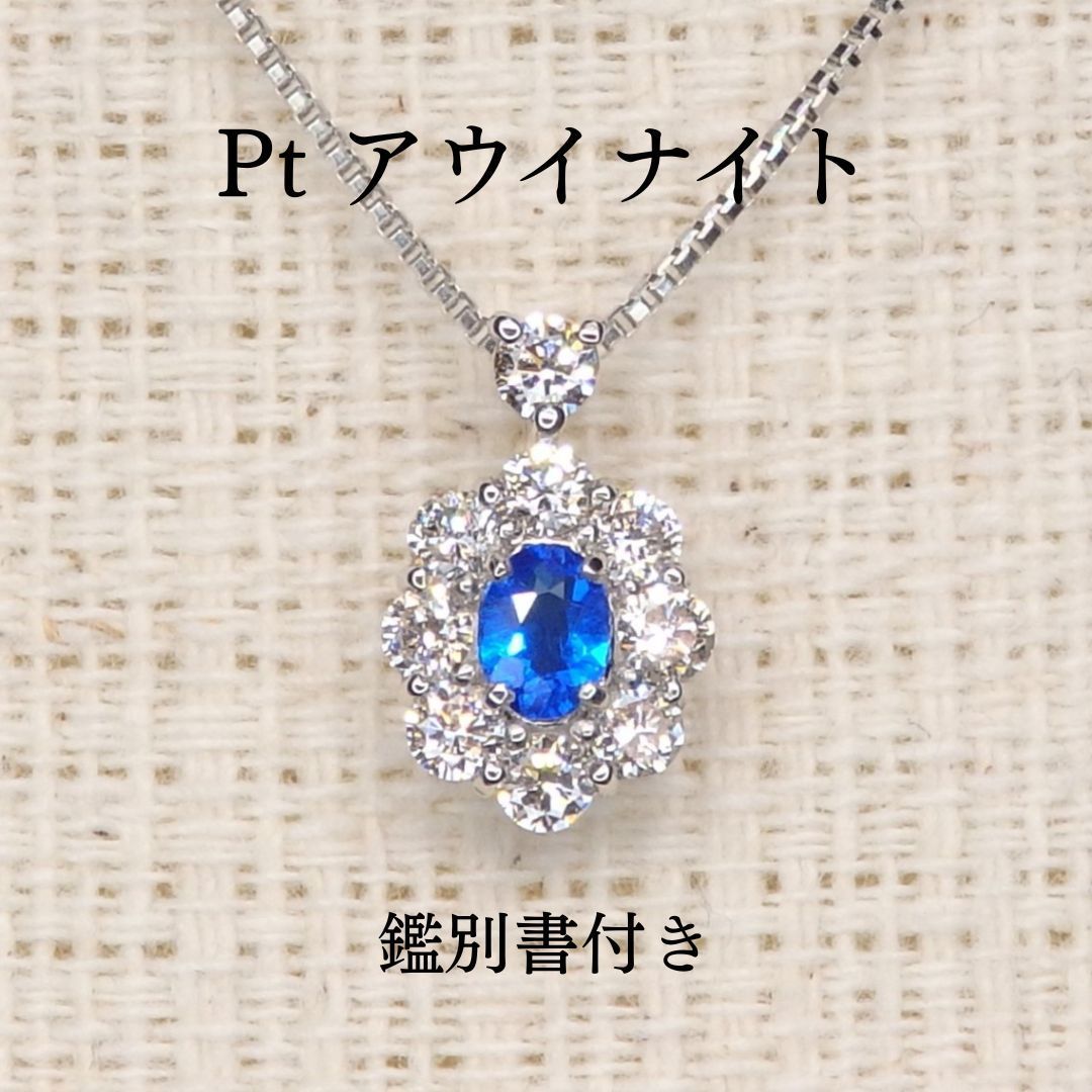 アウイナイト ネックレス チェーン付 Z5296 0.06ct プラチナPt オーバル小判 鑑別書付き
