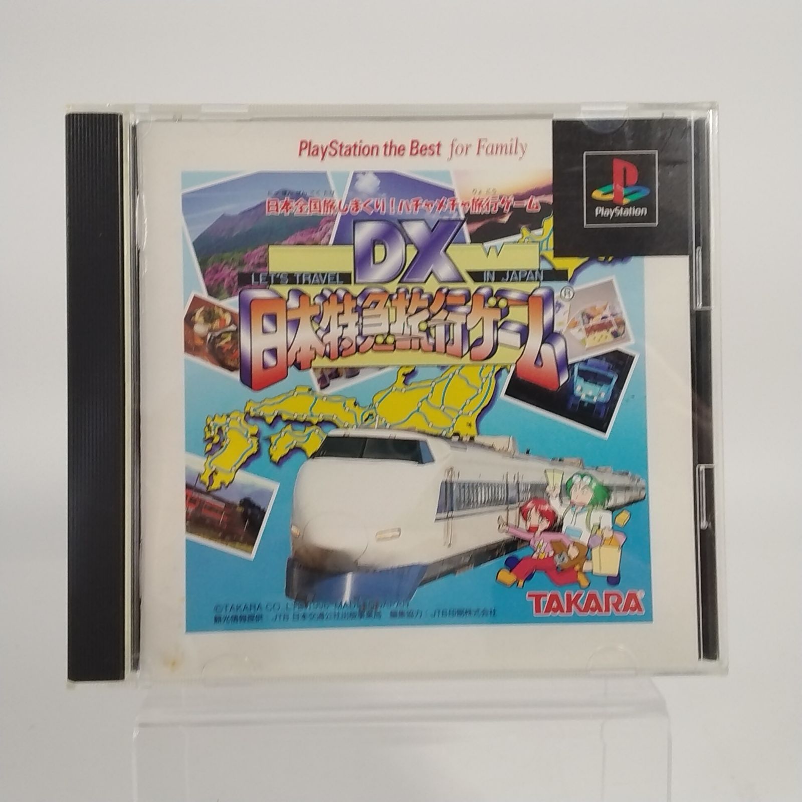 DX 日本特急旅行ゲーム (PlayStation the Best for Family) PlayStation用のボードゲームシミュレーション