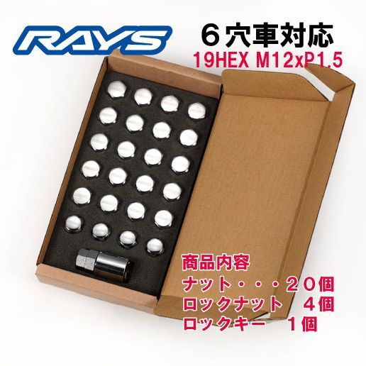 RAYS ロックナットセット 6穴用 19HEX M12 P1.5 メッキ 正規品 新品 10,080円