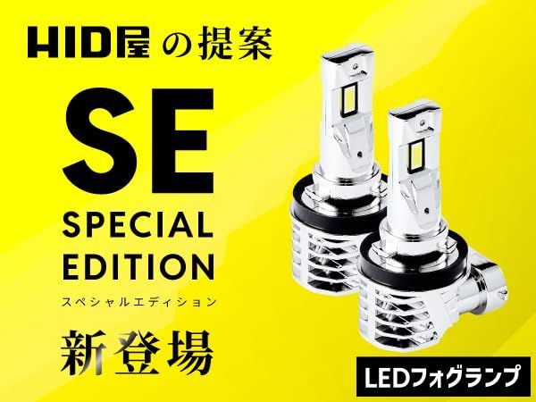 HID屋 LEDフォグランプ イエロー H8 H11 H16 配線レス 5400lm 車検対応 取付簡単 爆光 12V 2本1セット SEAR 32b52b2e